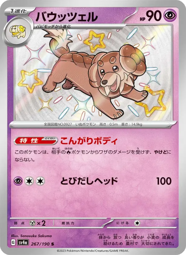 バウッツェル card image