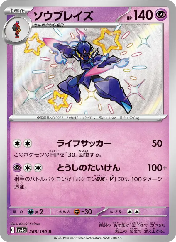 ソウブレイズ card image