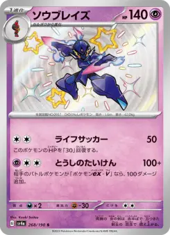 ソウブレイズ 268 Pokemon TCG Card