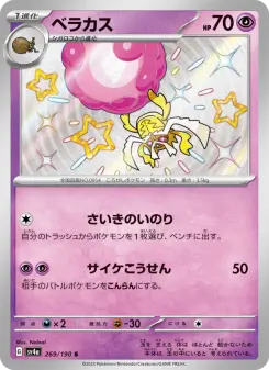 ベラカス 269 Pokemon TCG Card