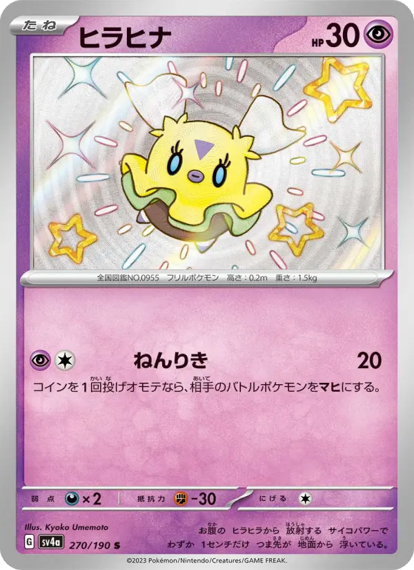 ヒラヒナ card image