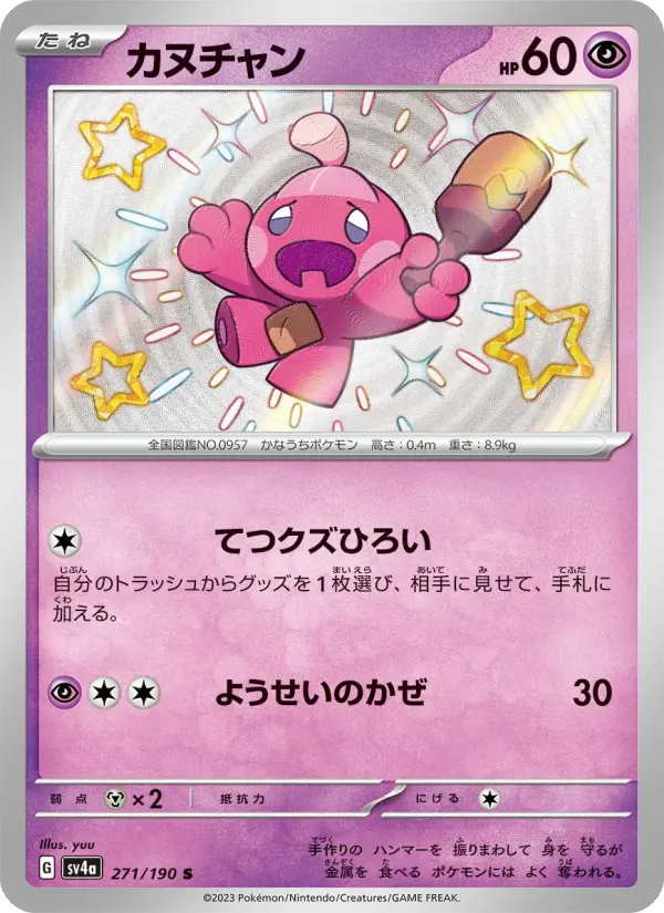 カヌチャン card image