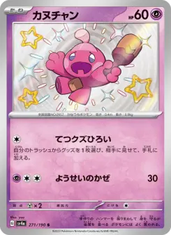 カヌチャン 271 Pokemon TCG Card