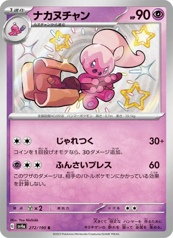 ナカヌチャン card image