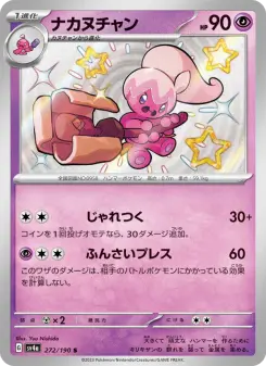 ナカヌチャン 272 Pokemon TCG Card