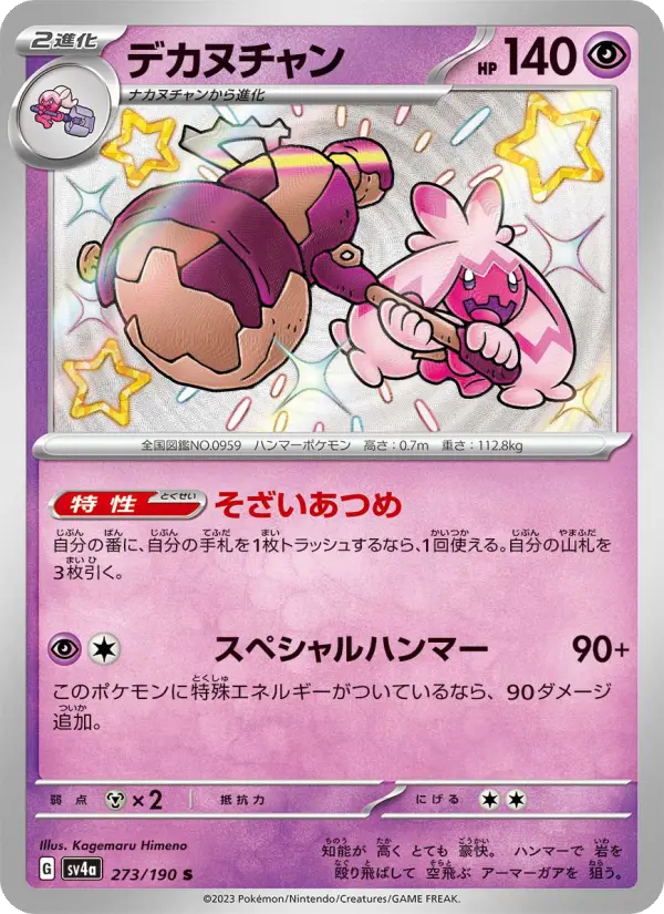 デカヌチャン card image
