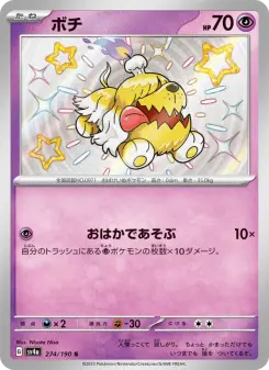ボチ 274 Pokemon TCG Card