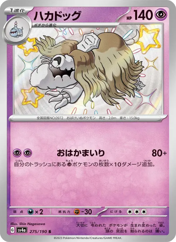 ハカドッグ card image