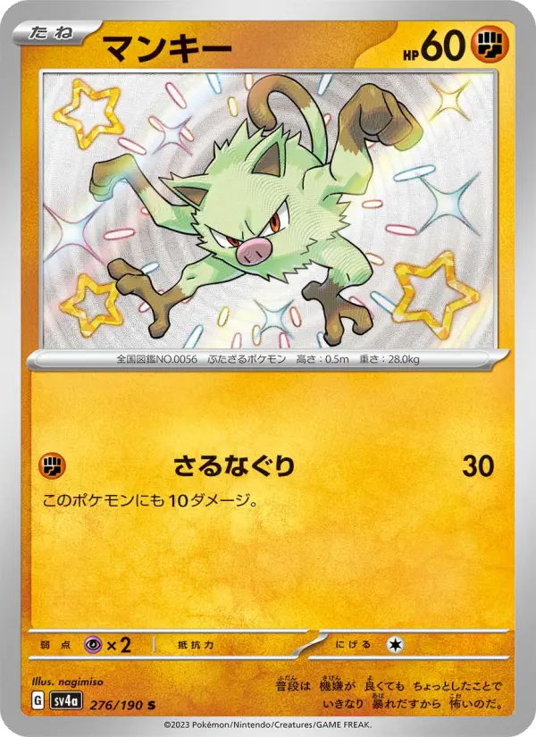 マンキー card image