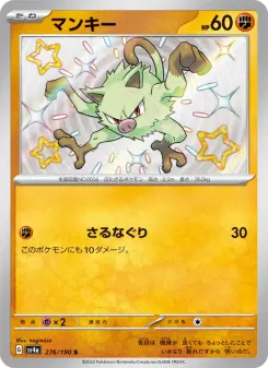 マンキー 276 Pokemon TCG Card