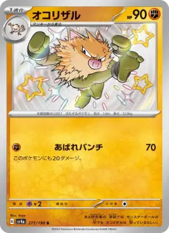 オコリザル 277 Pokemon TCG Card