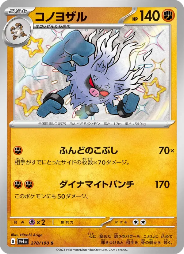 コノヨザル card image