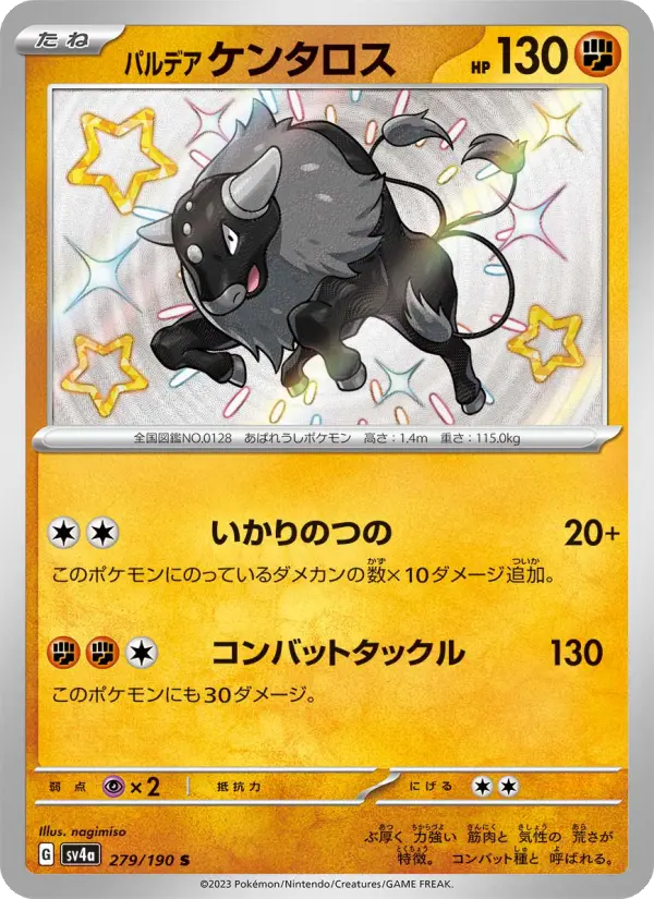 パルデア ケンタロス card image