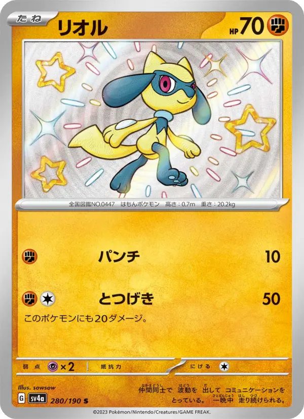 リオル card image