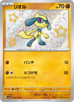リオル 280 Pokemon TCG Card