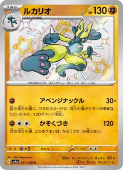 ルカリオ 281 Pokemon TCG Card
