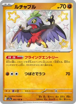 ルチャブル 282 Pokemon TCG Card