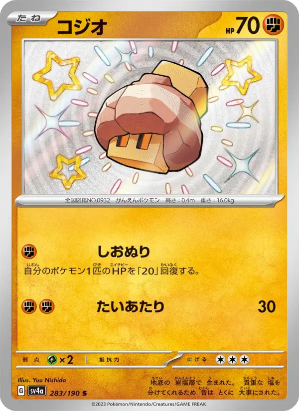 コジオ card image