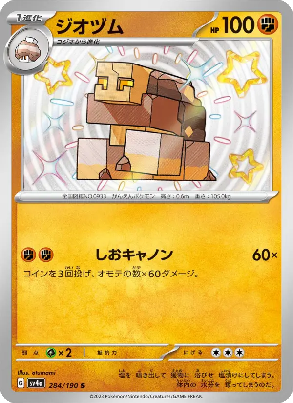 ジオヅム card image