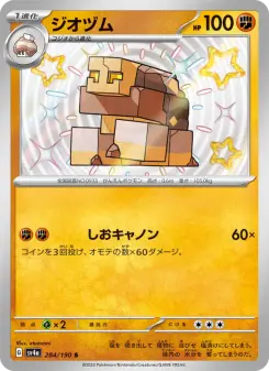 ジオヅム 284 Pokemon TCG Card