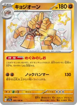 キョジオーン 285 Pokemon TCG Card