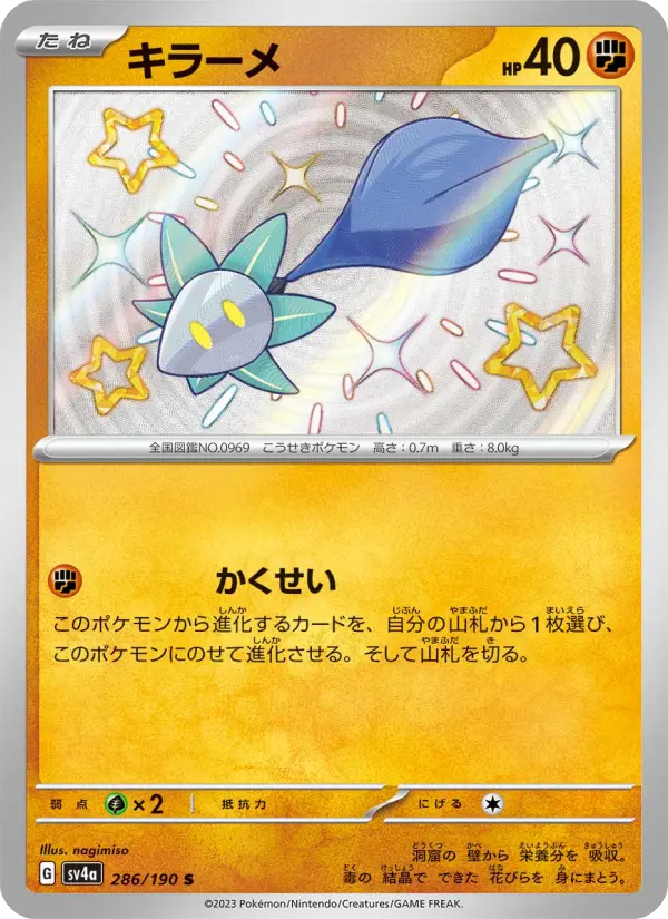 キラーメ card image