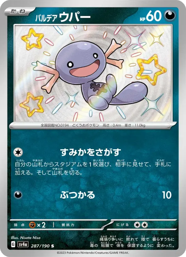 パルデア ウパー card image