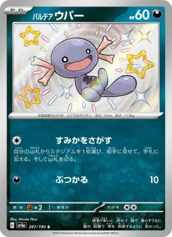 パルデア ウパー 287 Pokemon TCG Card