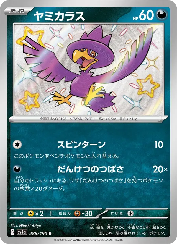 ヤミカラス card image