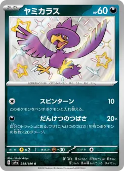 ヤミカラス 288 Pokemon TCG Card