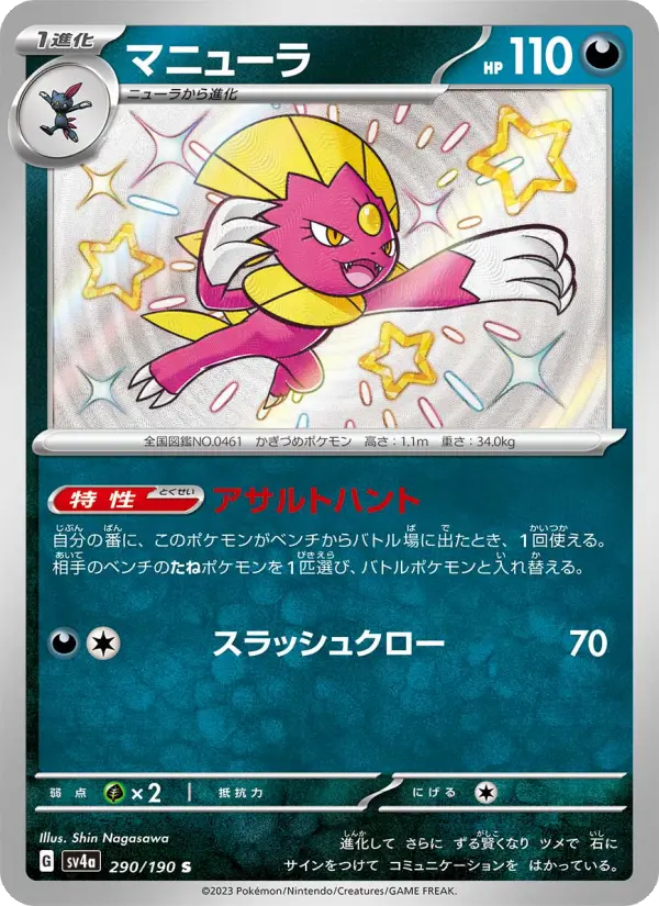 マニューラ card image