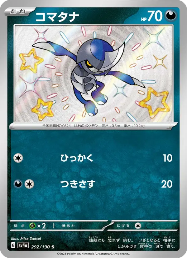 コマタナ card image