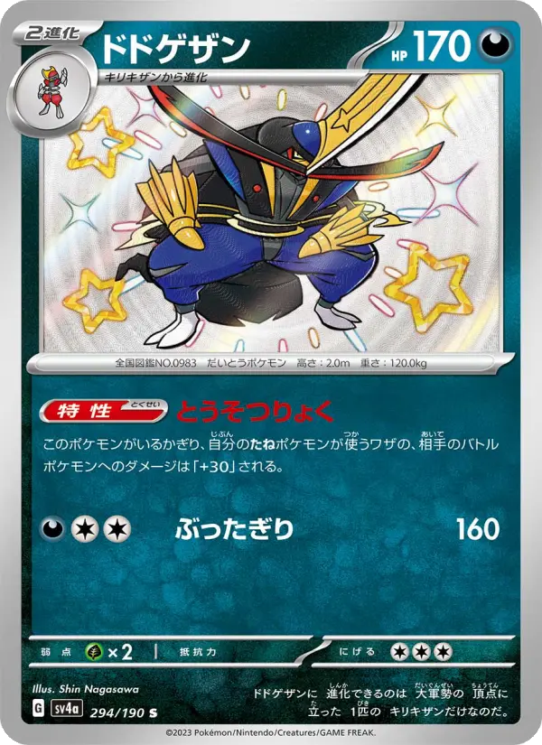 ドドゲザン card image