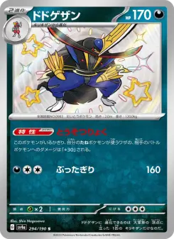 ドドゲザン 294 Pokemon TCG Card