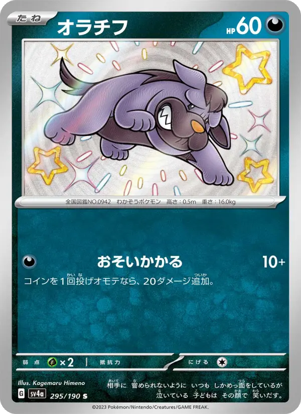 オラチフ card image