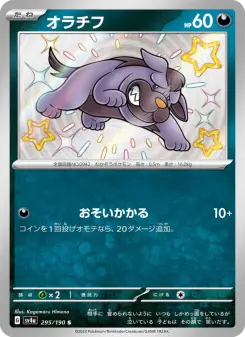 オラチフ 295 Pokemon TCG Card