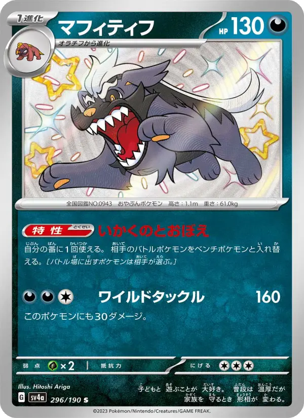 マフィティフ card image