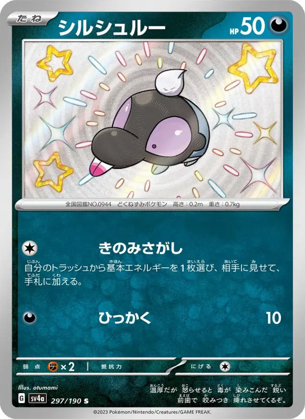 シルシュルー card image