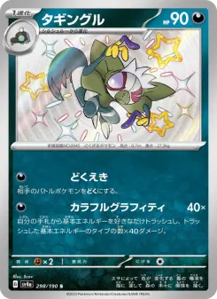 タギングル 298 Pokemon TCG Card