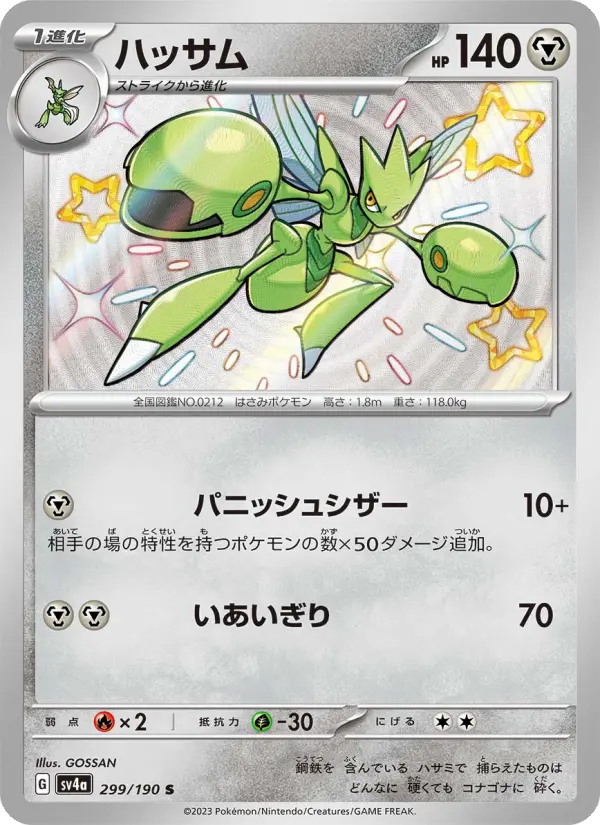 ハッサム card image