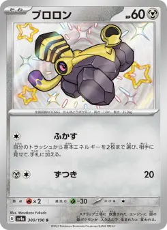 ブロロン 300 Pokemon TCG Card