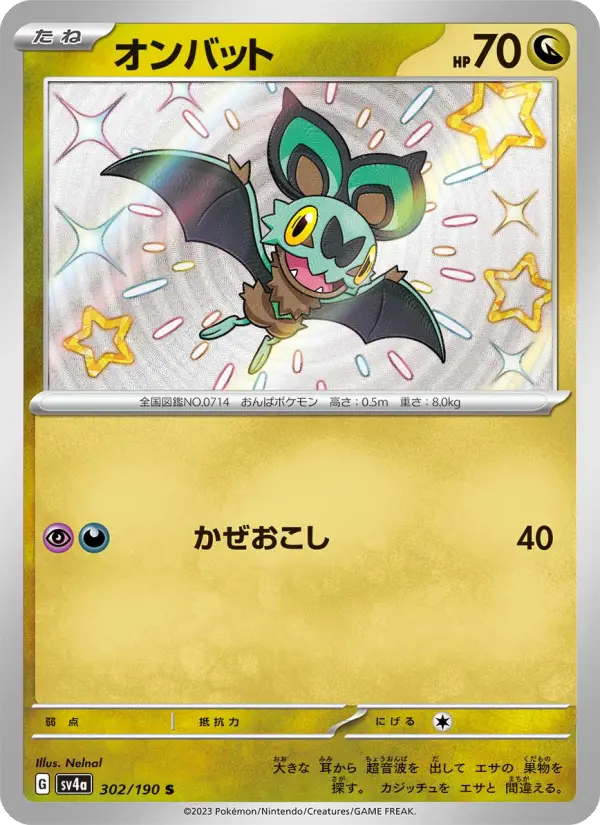 オンバット card image