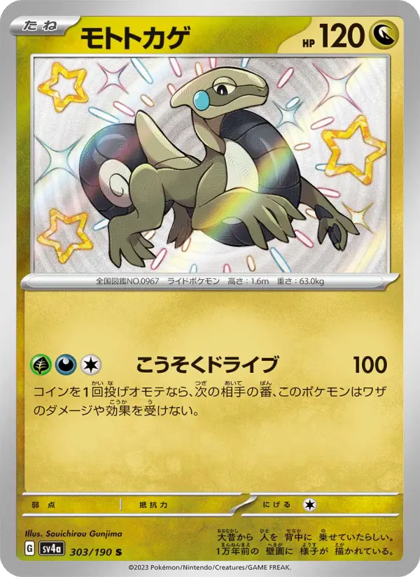 モトトカゲ card image