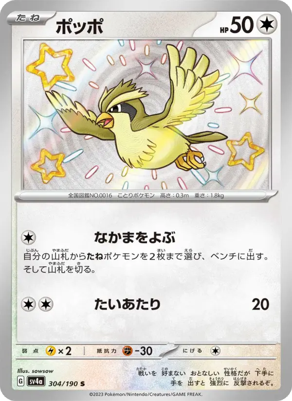 ポッポ card image
