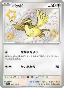 ポッポ 304 Pokemon TCG Card