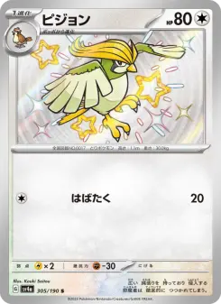 ピジョン 305 Pokemon TCG Card
