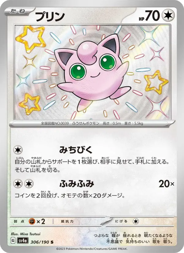 プリン card image
