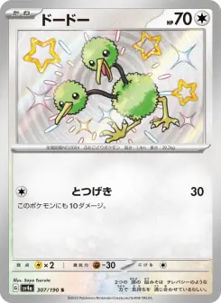 ドードー 307 Pokemon TCG Card