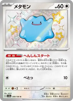 メタモン 309 Pokemon TCG Card