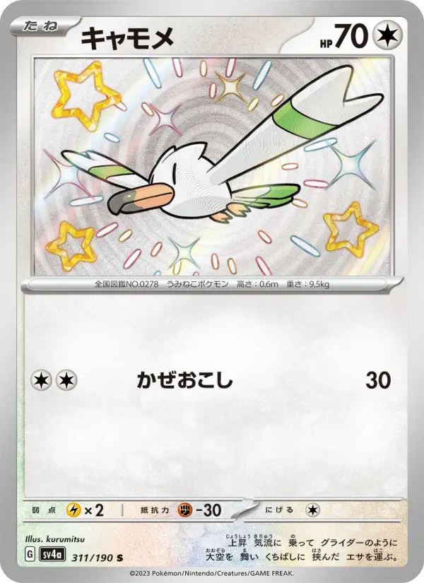 キャモメ card image